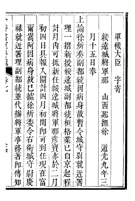 【吟香书屋奏疏】十二 - 徐炘.pdf