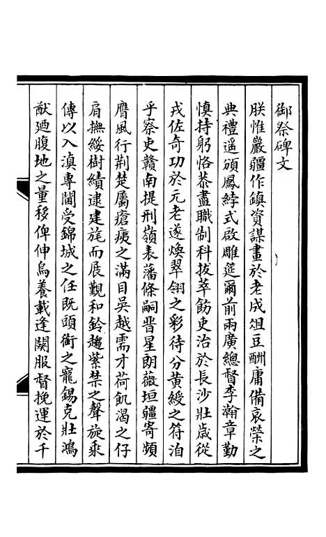 【合肥李勤恪公政书】一 - 李瀚章季.pdf