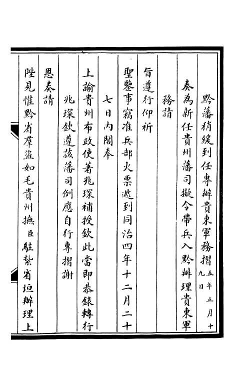 【合肥李勤恪公政书】二 - 李瀚章季.pdf