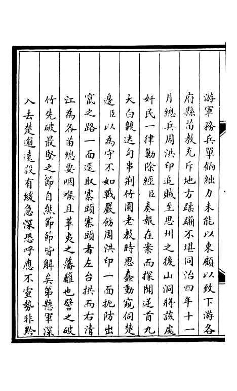 【合肥李勤恪公政书】二 - 李瀚章季.pdf