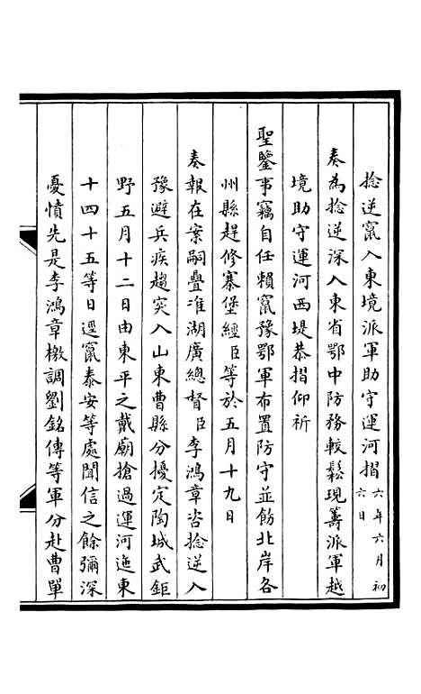 【合肥李勤恪公政书】三 - 李瀚章季.pdf