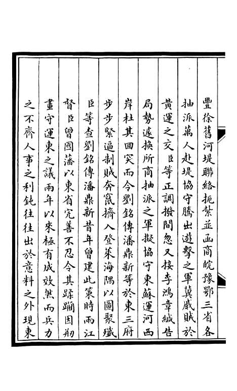 【合肥李勤恪公政书】三 - 李瀚章季.pdf