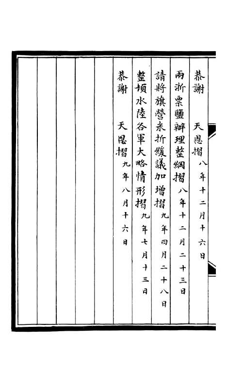 【合肥李勤恪公政书】四 - 李瀚章季.pdf