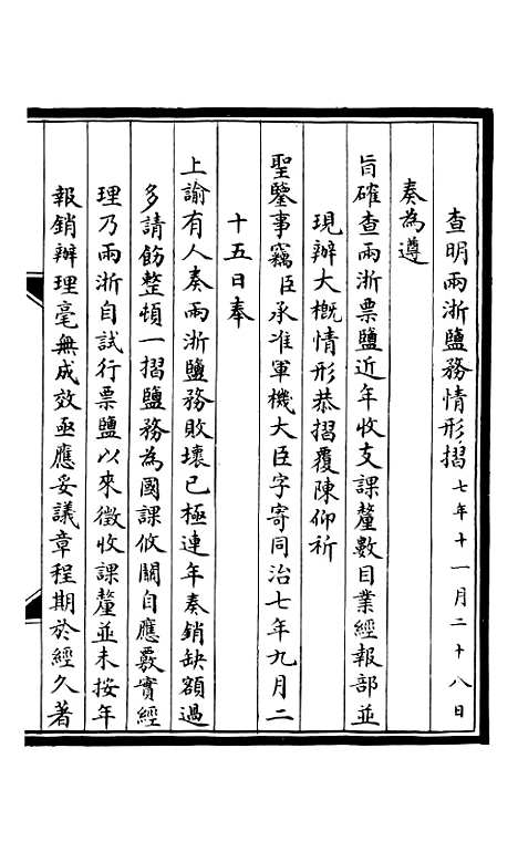 【合肥李勤恪公政书】四 - 李瀚章季.pdf