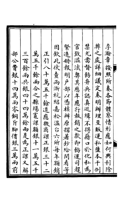 【合肥李勤恪公政书】四 - 李瀚章季.pdf