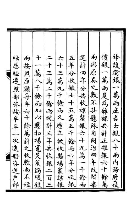 【合肥李勤恪公政书】四 - 李瀚章季.pdf