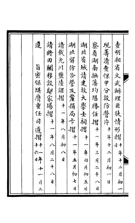 【合肥李勤恪公政书】五 - 李瀚章季.pdf