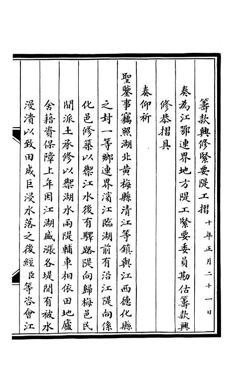 【合肥李勤恪公政书】五 - 李瀚章季.pdf