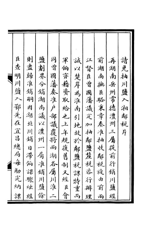 【合肥李勤恪公政书】六 - 李瀚章季.pdf