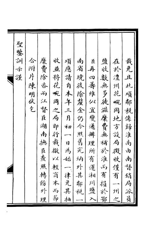 【合肥李勤恪公政书】六 - 李瀚章季.pdf