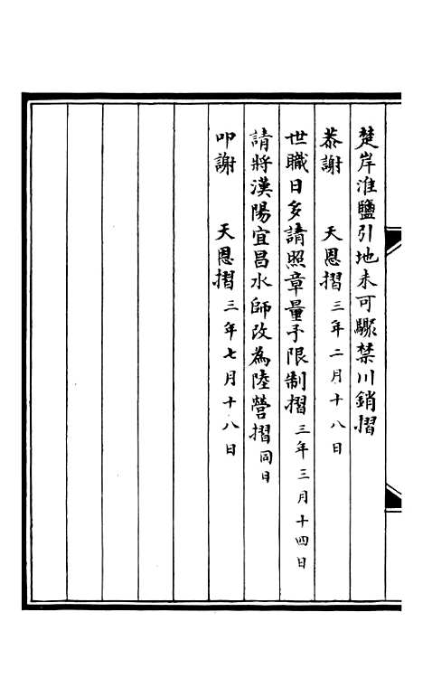 【合肥李勤恪公政书】七 - 李瀚章季.pdf