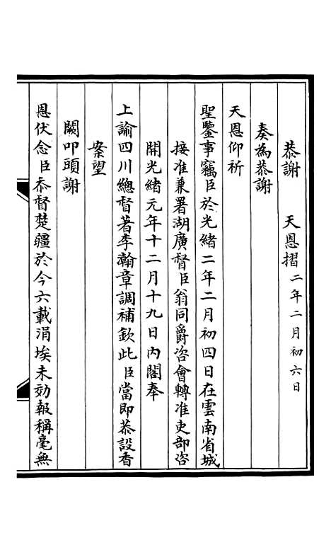 【合肥李勤恪公政书】七 - 李瀚章季.pdf