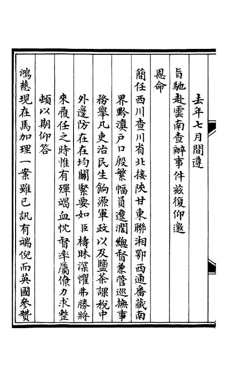 【合肥李勤恪公政书】七 - 李瀚章季.pdf