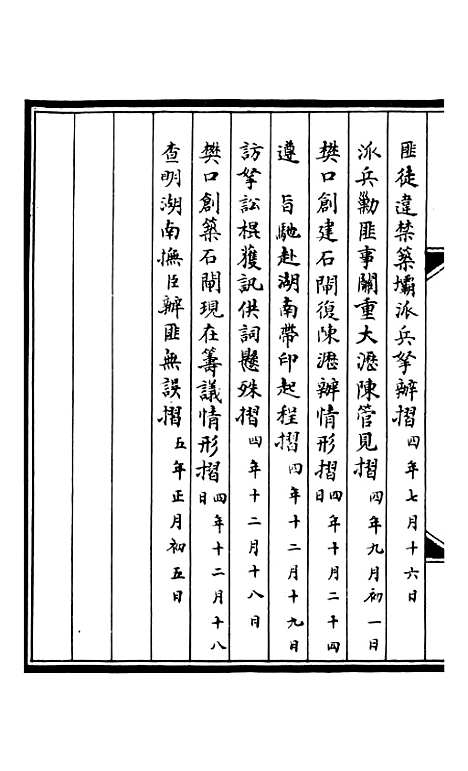 【合肥李勤恪公政书】八 - 李瀚章季.pdf