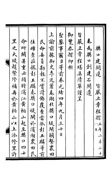 【合肥李勤恪公政书】九 - 李瀚章季.pdf