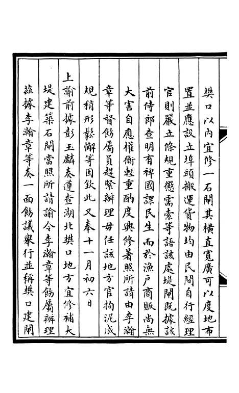 【合肥李勤恪公政书】九 - 李瀚章季.pdf