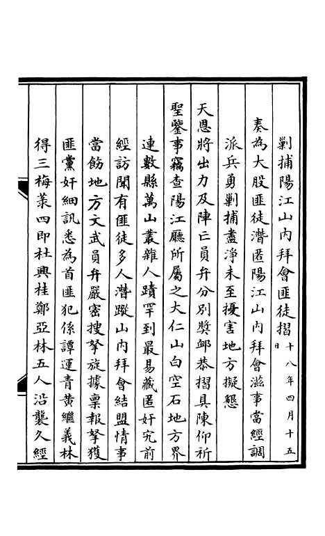 【合肥李勤恪公政书】十 - 李瀚章季.pdf