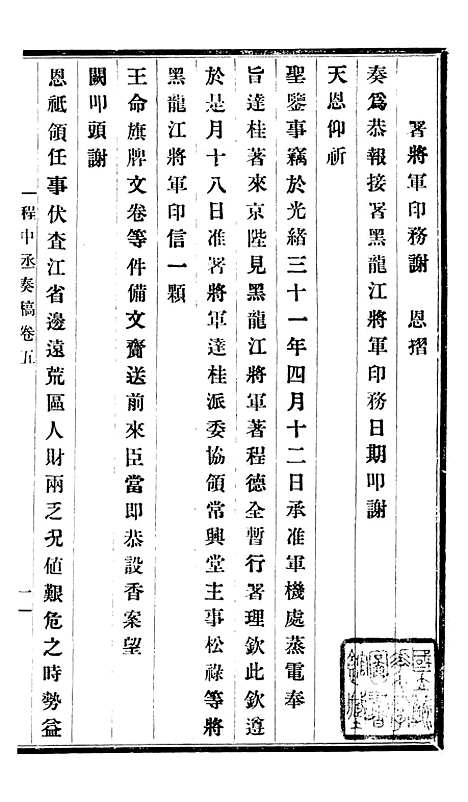 【程中丞奏稿】三 - 程德全.pdf