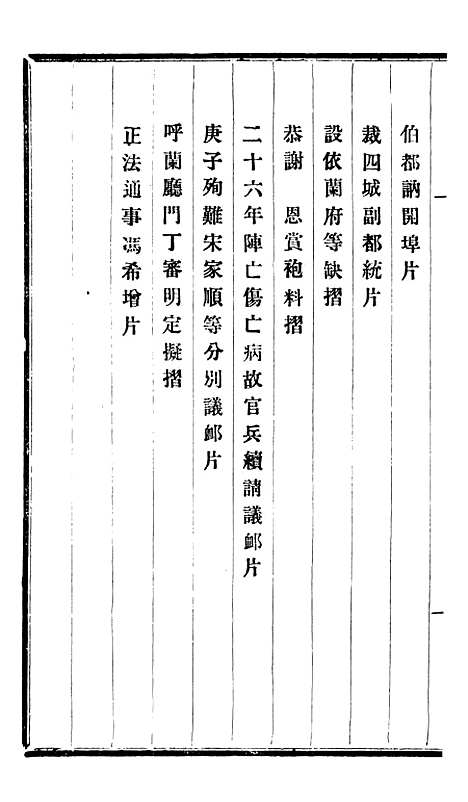 【程中丞奏稿】四 - 程德全.pdf