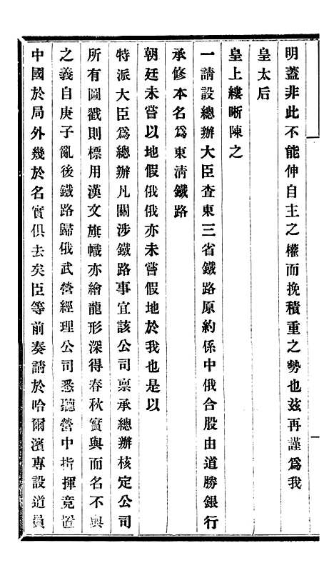 【程中丞奏稿】四 - 程德全.pdf