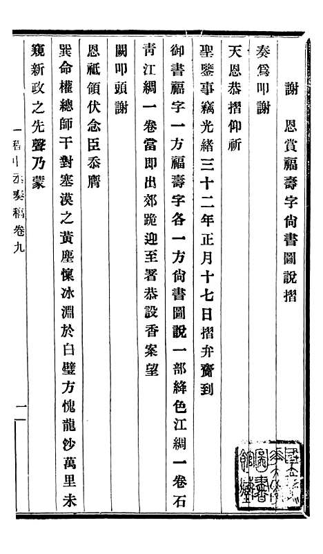 【程中丞奏稿】五 - 程德全.pdf