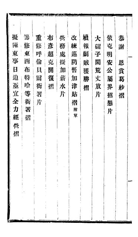 【程中丞奏稿】六 - 程德全.pdf