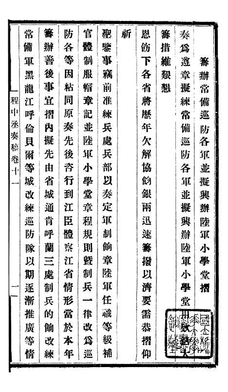 【程中丞奏稿】六 - 程德全.pdf