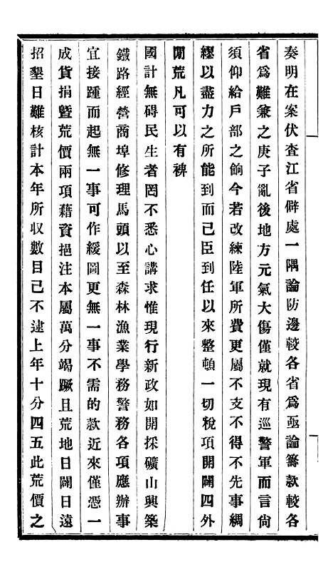 【程中丞奏稿】六 - 程德全.pdf