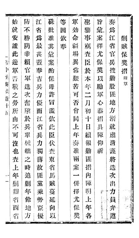 【程中丞奏稿】八 - 程德全.pdf