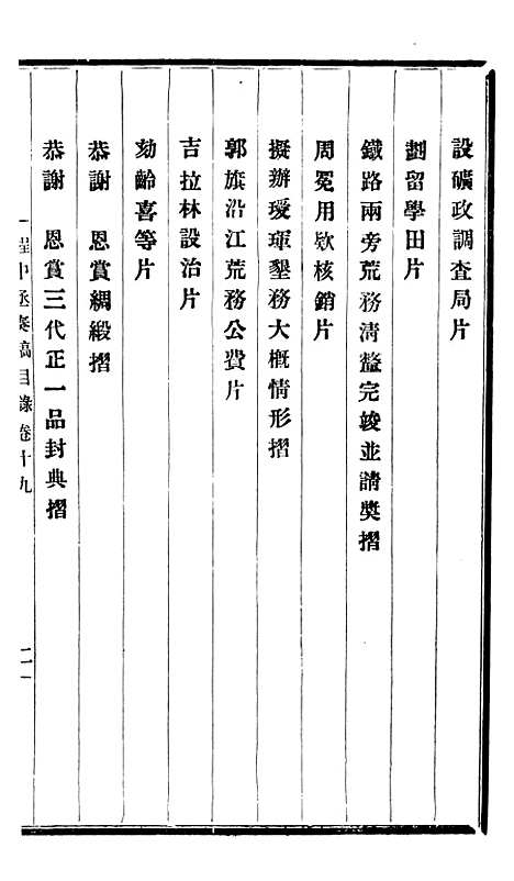 【程中丞奏稿】十 - 程德全.pdf