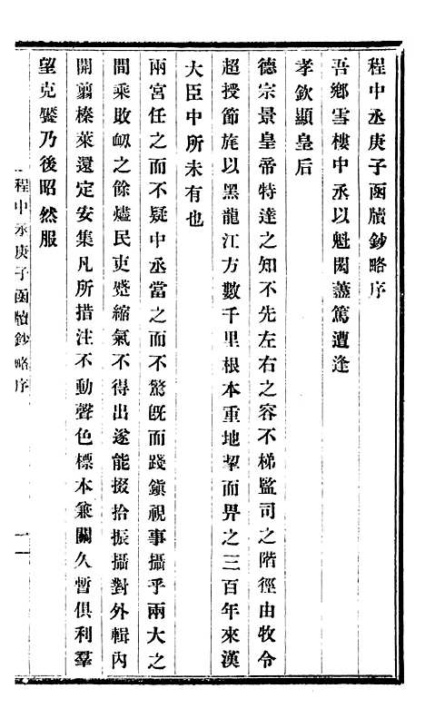 【程中丞奏稿】十一 - 程德全.pdf