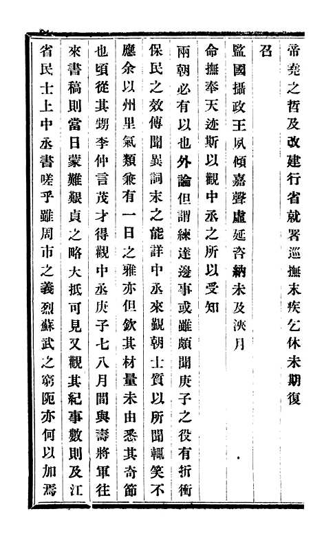 【程中丞奏稿】十一 - 程德全.pdf