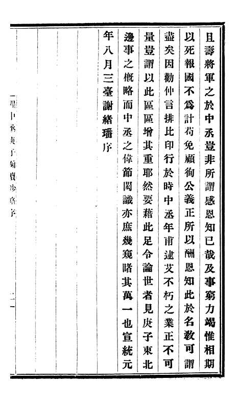 【程中丞奏稿】十一 - 程德全.pdf