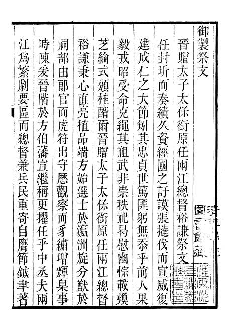 【裕靖节公遗书】一 - 裕谦.pdf