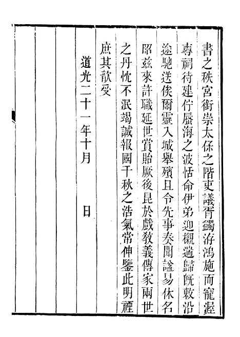 【裕靖节公遗书】一 - 裕谦.pdf