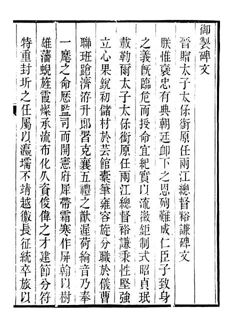 【裕靖节公遗书】一 - 裕谦.pdf