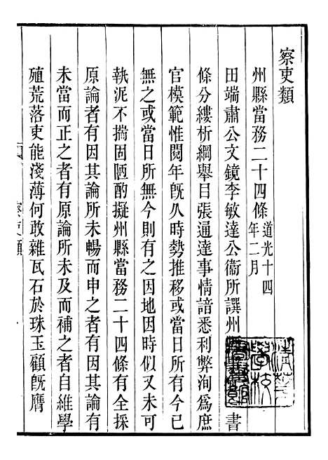 【裕靖节公遗书】二 - 裕谦.pdf