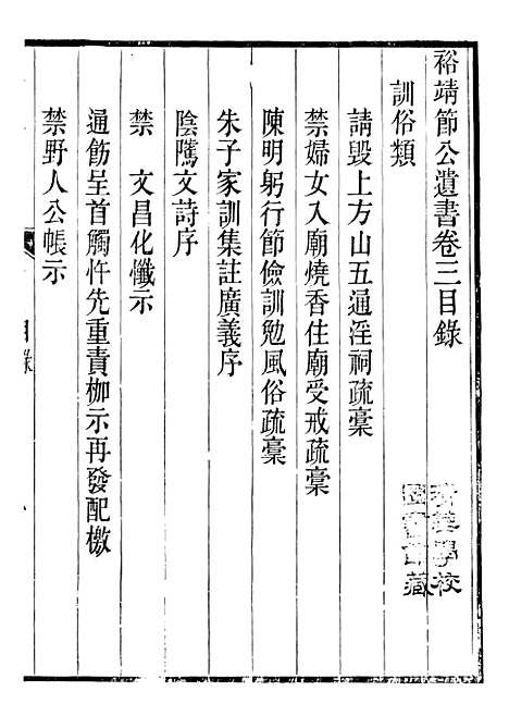 【裕靖节公遗书】四 - 裕谦.pdf