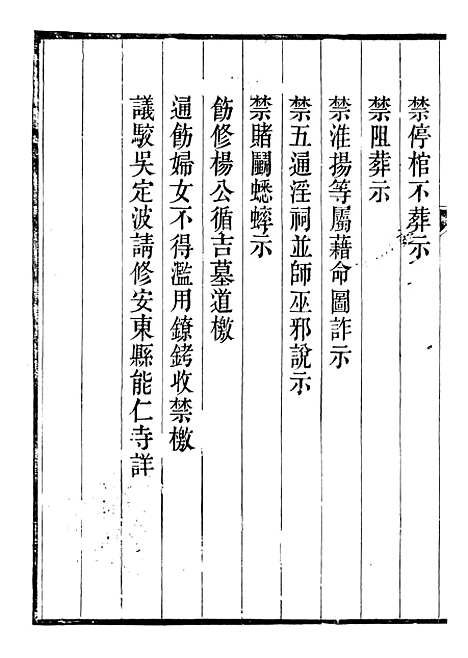 【裕靖节公遗书】四 - 裕谦.pdf