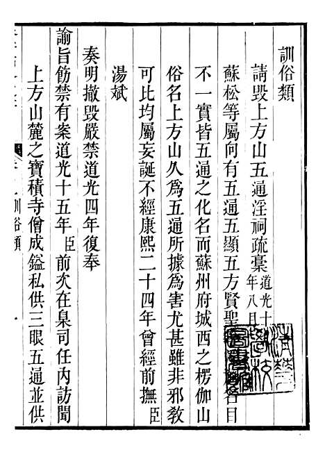 【裕靖节公遗书】四 - 裕谦.pdf