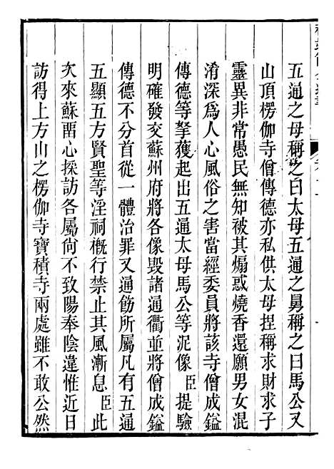 【裕靖节公遗书】四 - 裕谦.pdf