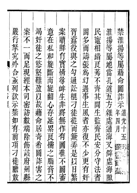 【裕靖节公遗书】五 - 裕谦.pdf