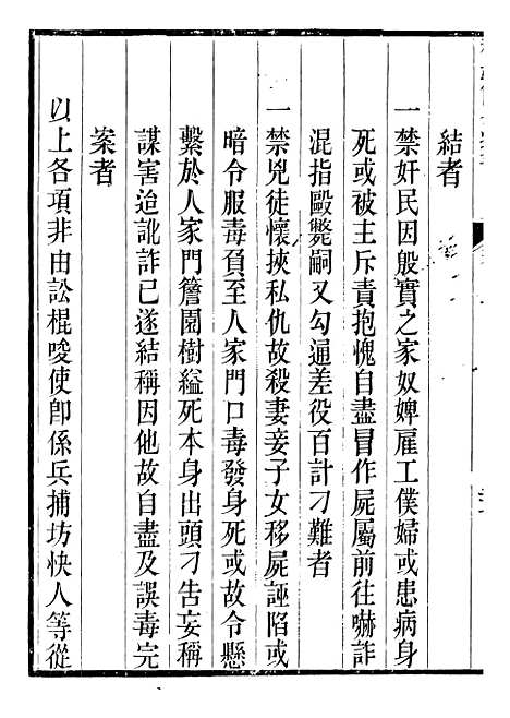 【裕靖节公遗书】五 - 裕谦.pdf