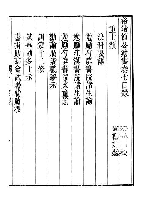 【裕靖节公遗书】九 - 裕谦.pdf