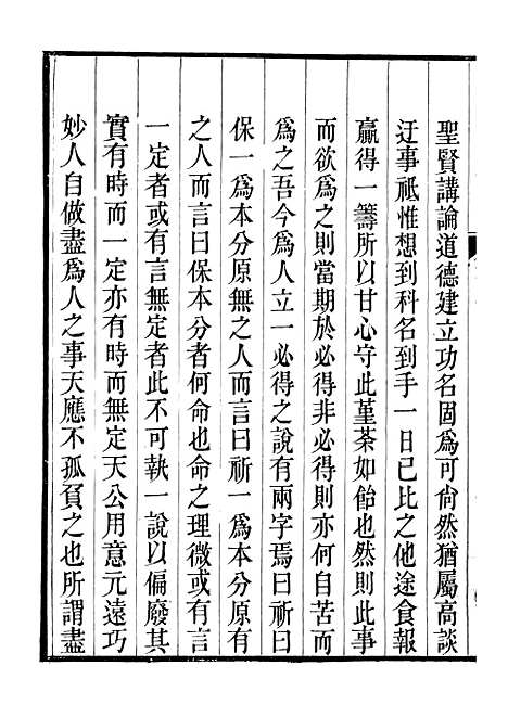 【裕靖节公遗书】九 - 裕谦.pdf