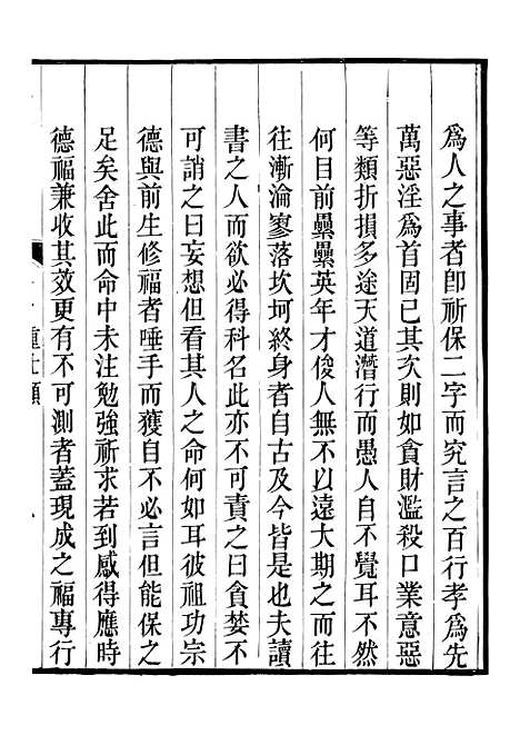 【裕靖节公遗书】九 - 裕谦.pdf