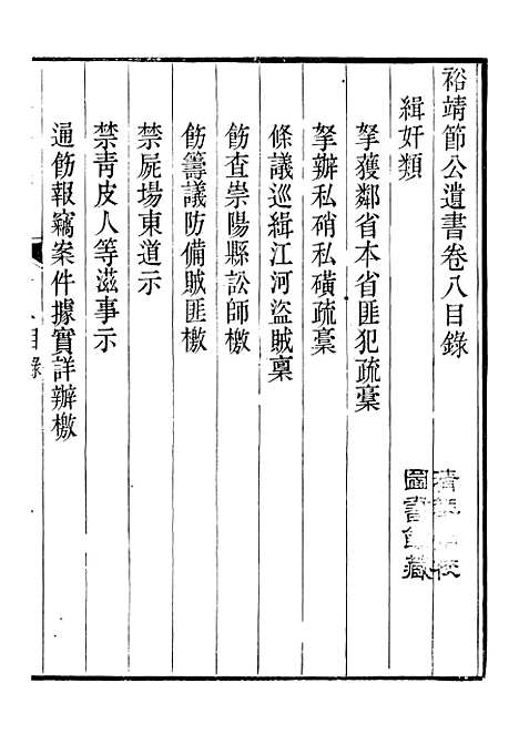 【裕靖节公遗书】十 - 裕谦.pdf