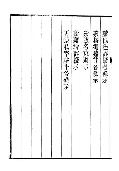 【裕靖节公遗书】十 - 裕谦.pdf