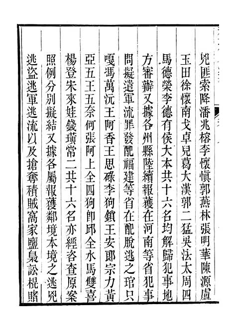 【裕靖节公遗书】十 - 裕谦.pdf