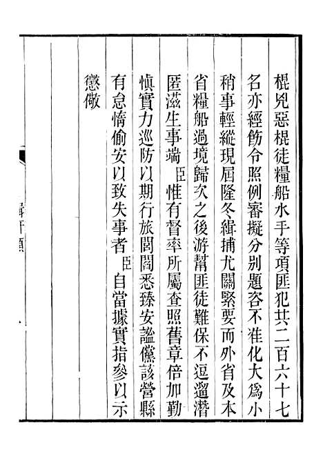 【裕靖节公遗书】十 - 裕谦.pdf